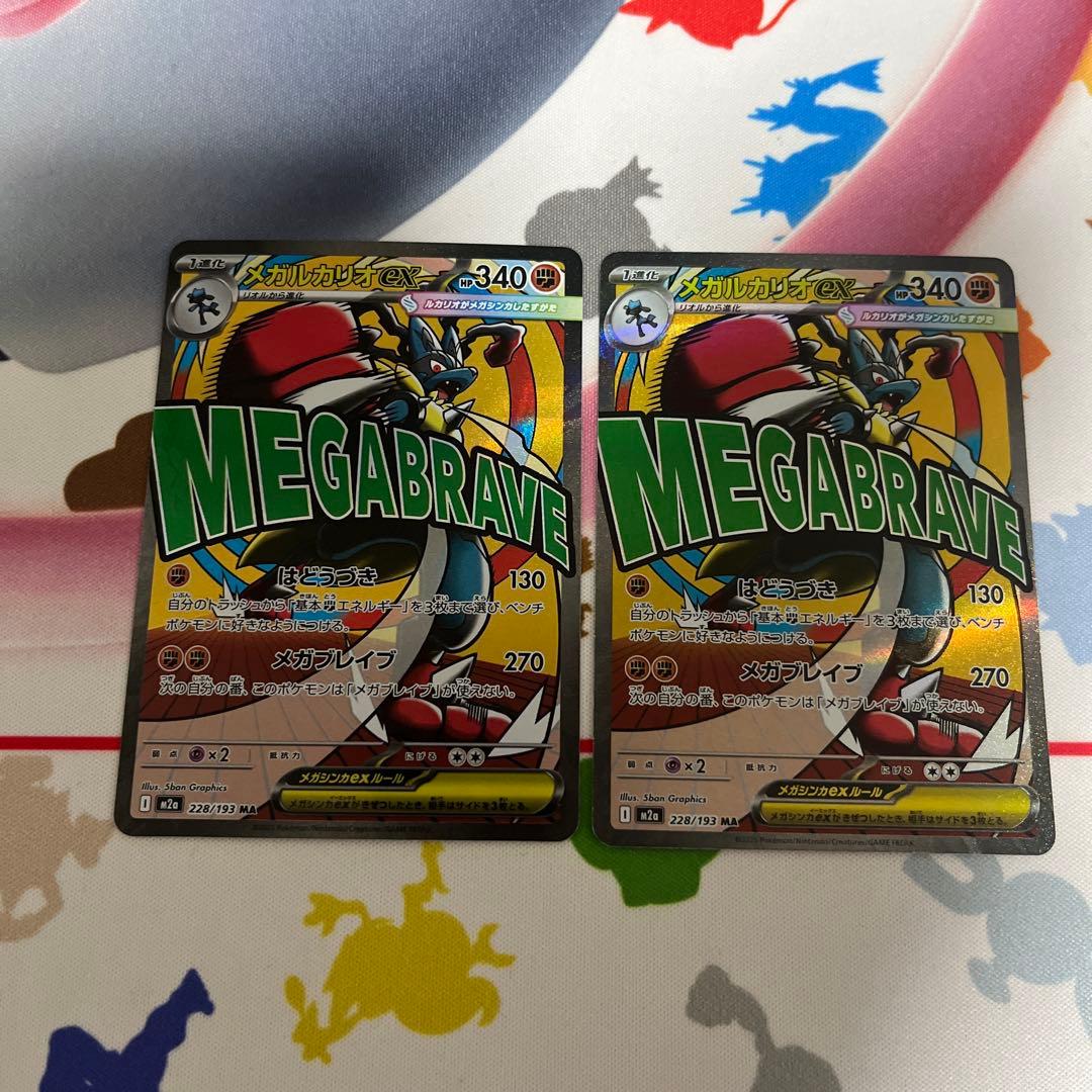 メガルカリオ　ex ma 13枚