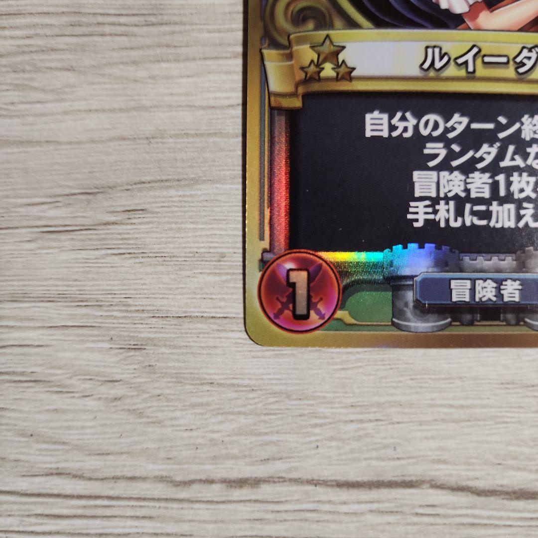 ルイーダ ドラクエライバルズ