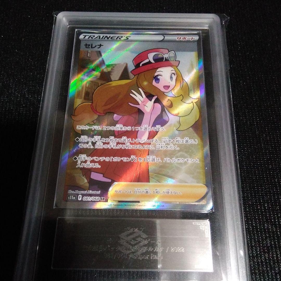 ARS 10 セレナ SR S11a 白熱のアルカナ 081/068