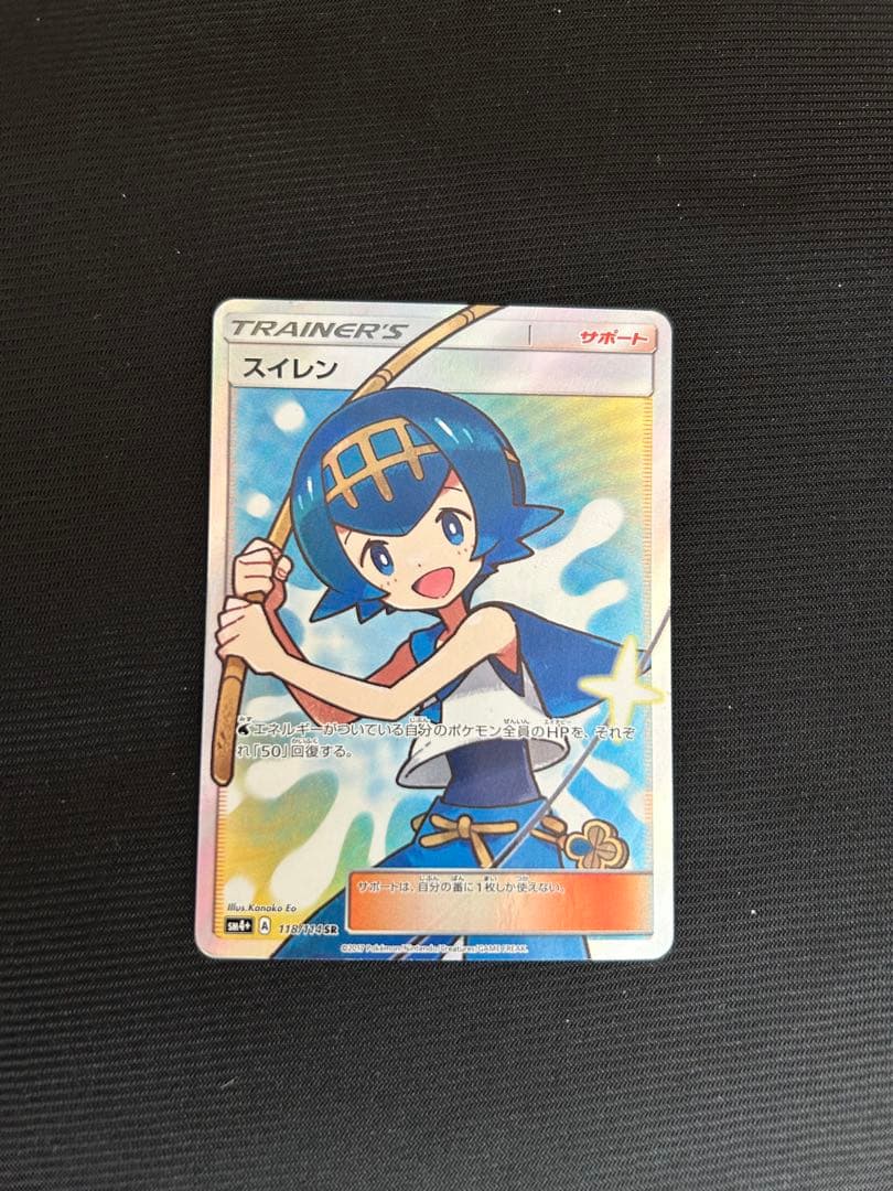 H*ち様 【引退品】スイレン SR SM4+ GXバトルブースト 118/114