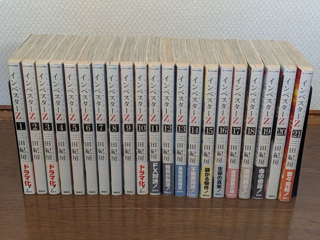 インベスターZ　権さん用