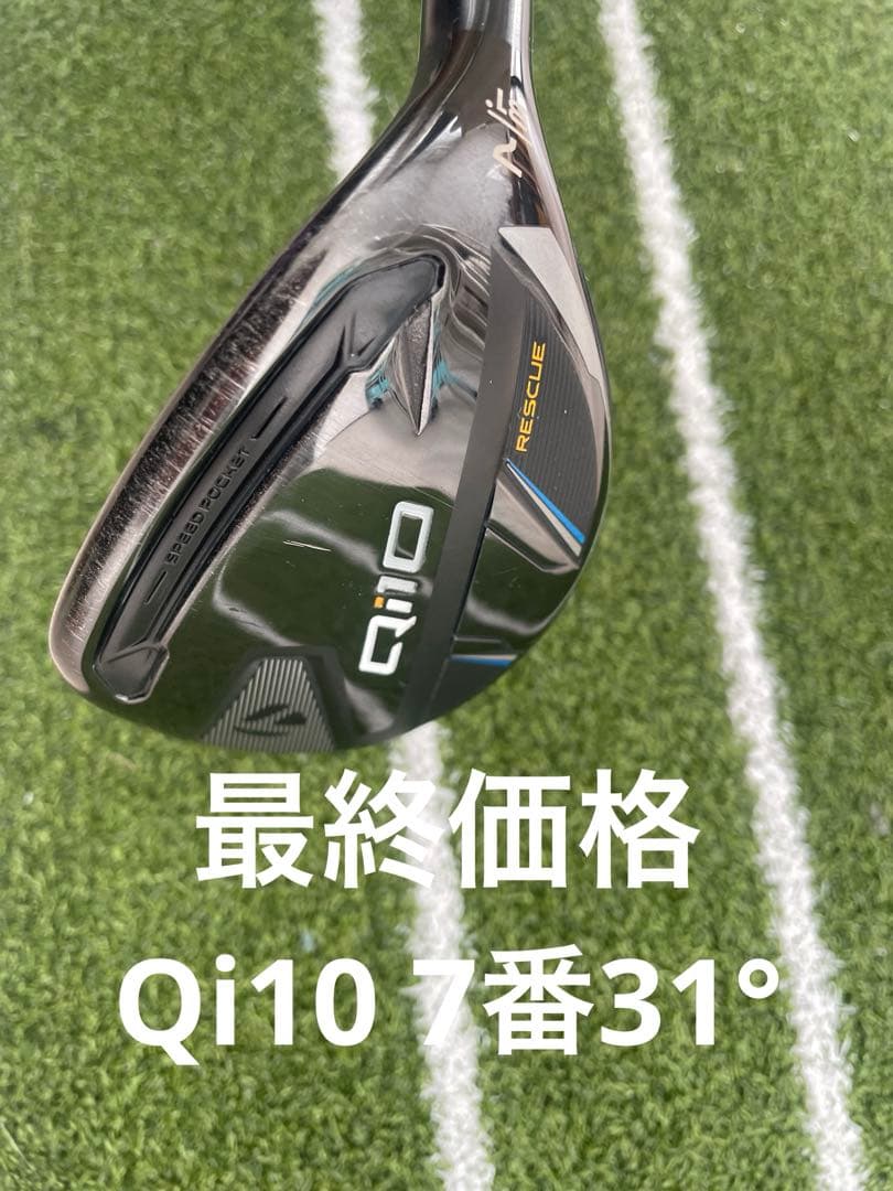 は*ち様 テーラーメイドQ10 RESCUE ユーティリティ 7番31°