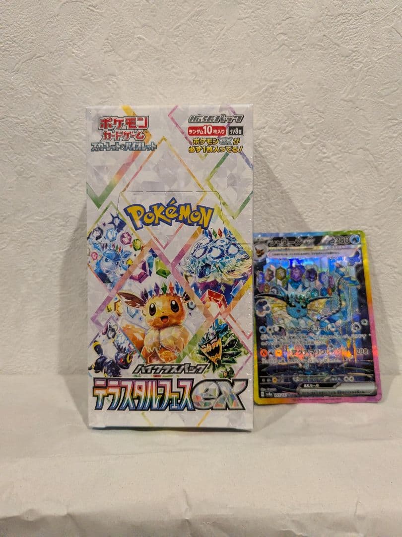 テラスタルフェスとシャワーズex SAR