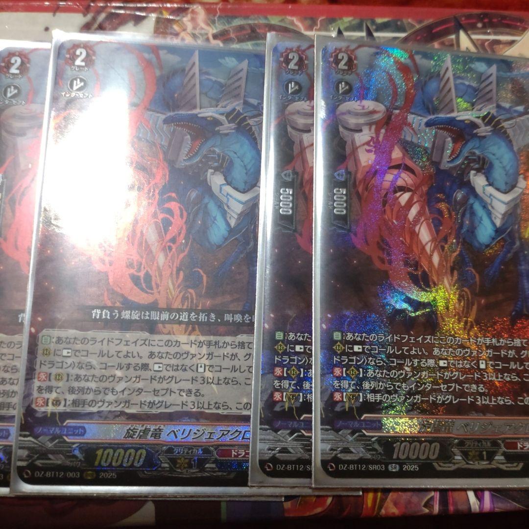 旋虐竜 ベリジェアクロ RRR2枚 SR2枚 セット