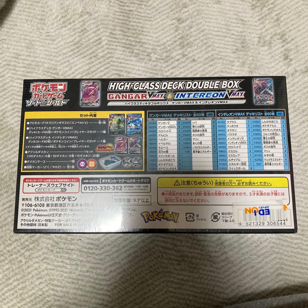 ハイクラスデッキダブルBOX ゲンガー VMAX＆インテレオン VMAX