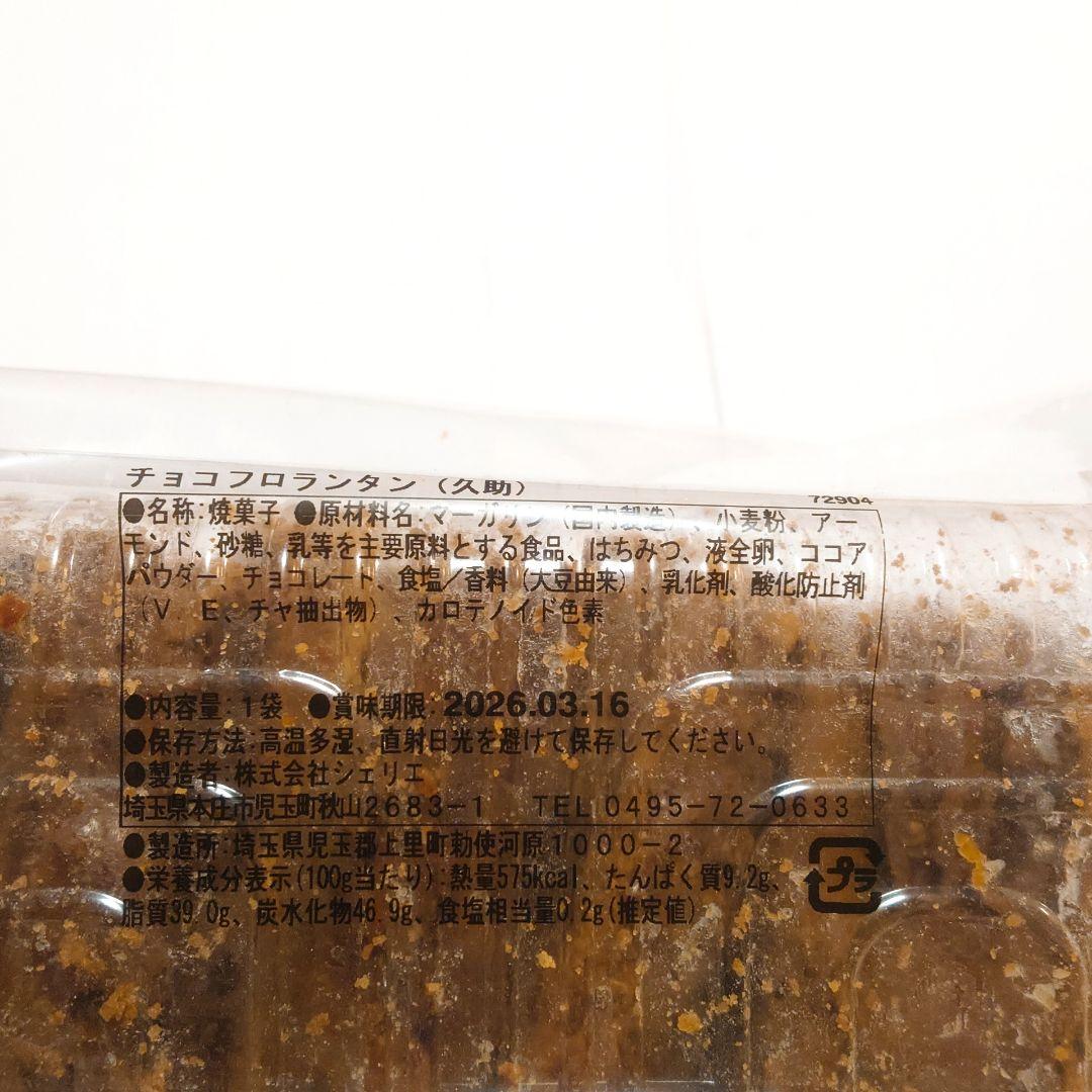 商談中です！！人気のチョコフロランタン❤　切れ端タイプ