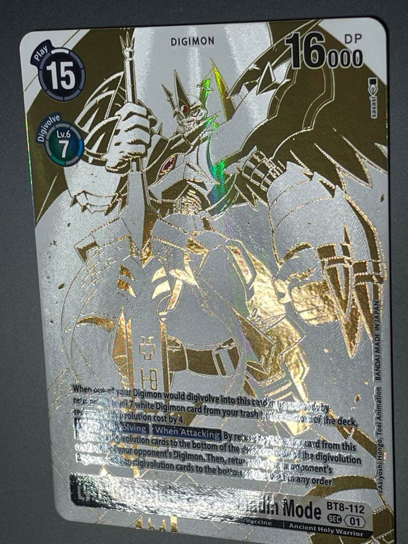 インペリアルドラモンパラディンモードBT8-112 sec 希少　英語版