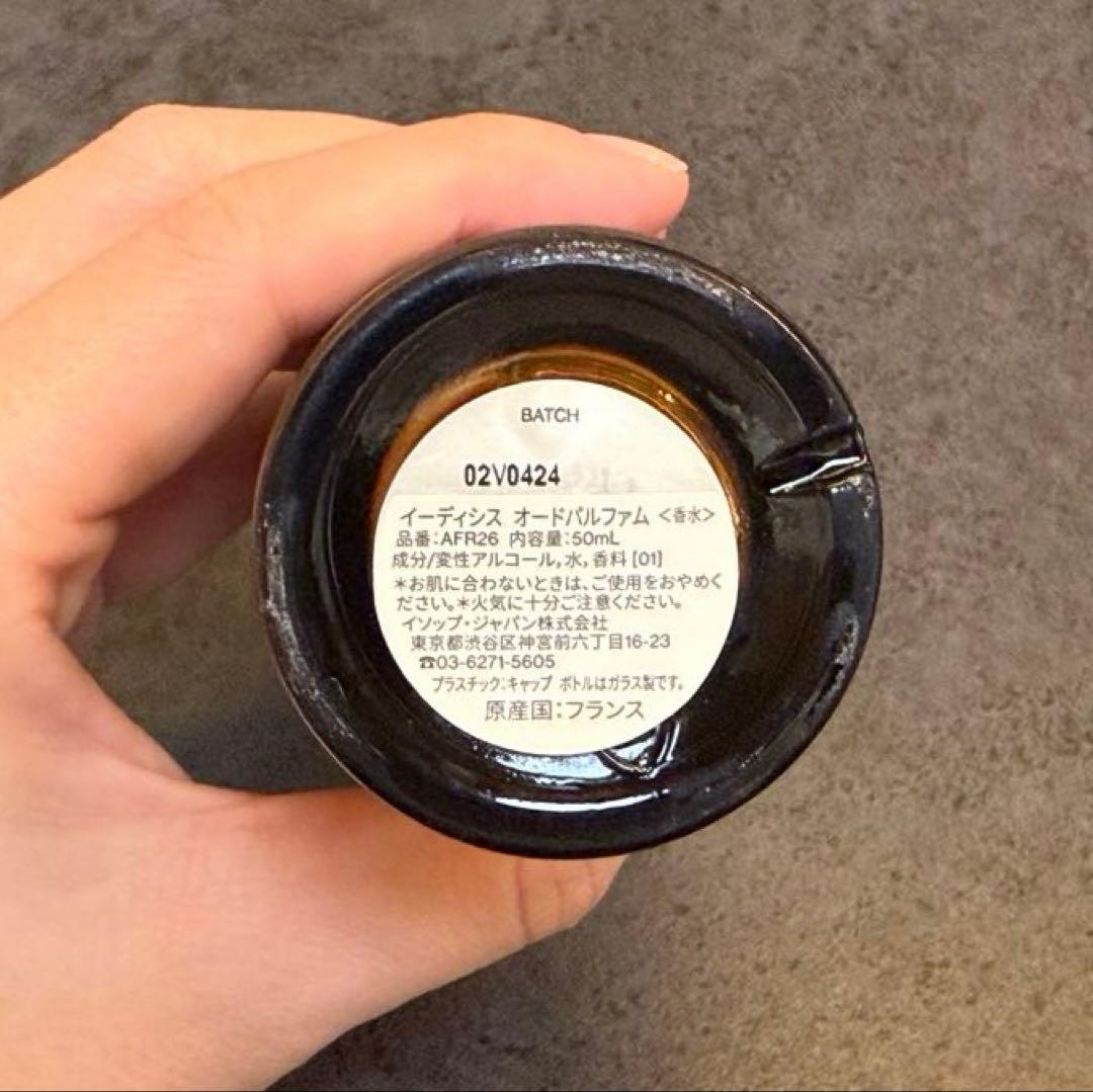 Aesop イーディシス