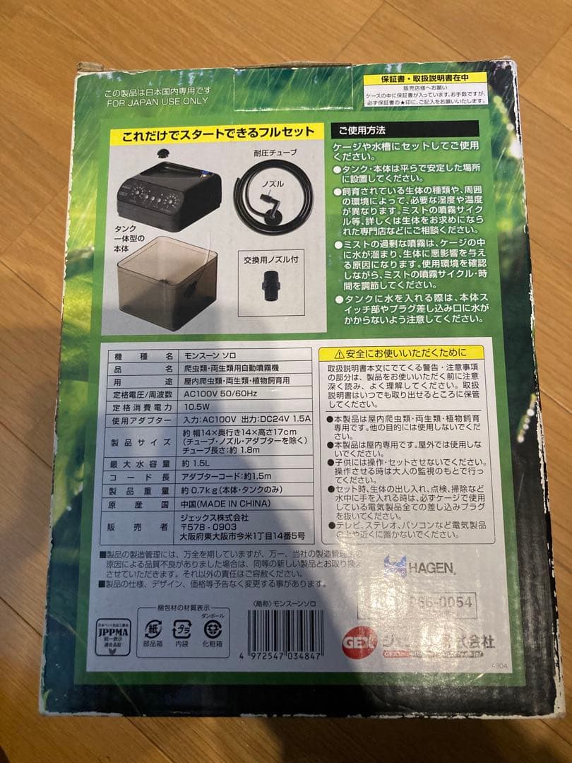 新品 GEX モンスーンソロ ミストシステム パルダリウム PT2494