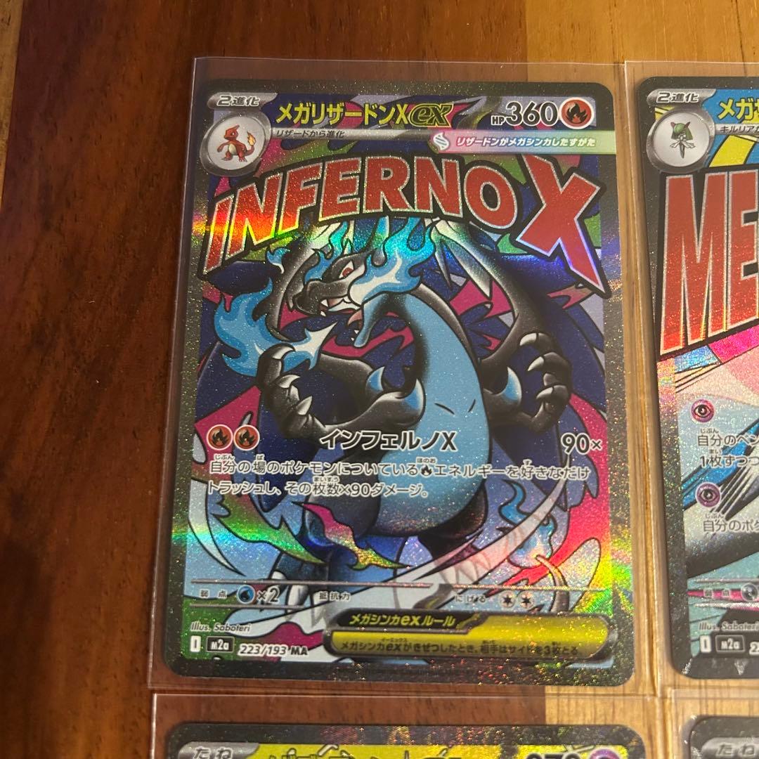 メガドリーム　MA まとめ売り　メガリザードン　メガゲンガー