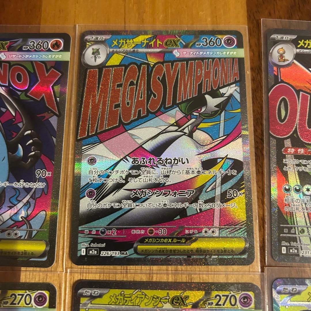 メガドリーム　MA まとめ売り　メガリザードン　メガゲンガー