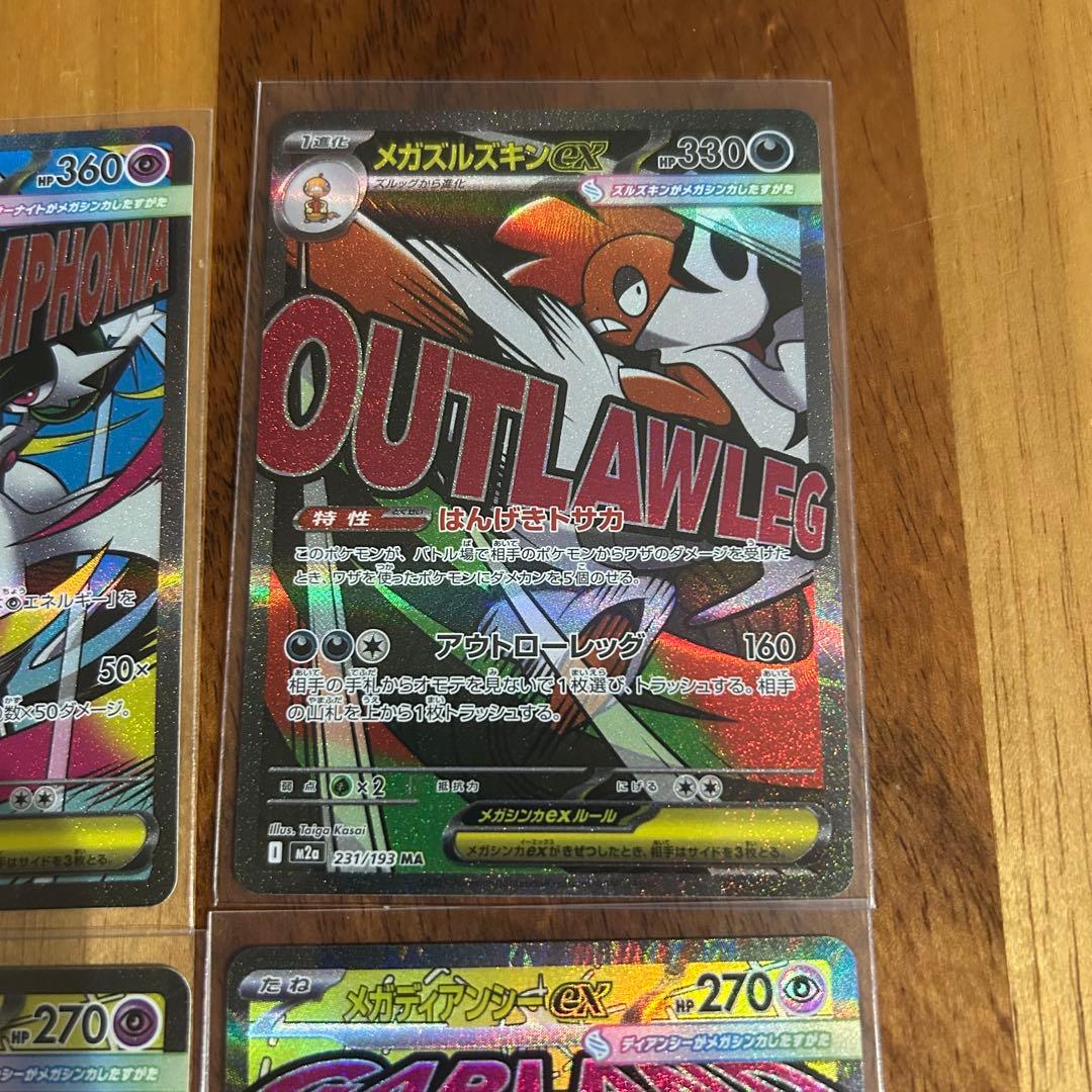 メガドリーム　MA まとめ売り　メガリザードン　メガゲンガー