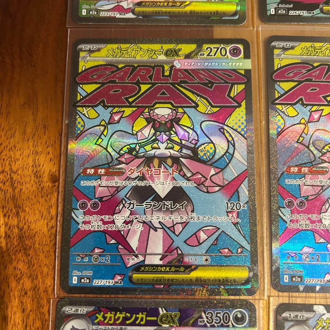 メガドリーム　MA まとめ売り　メガリザードン　メガゲンガー