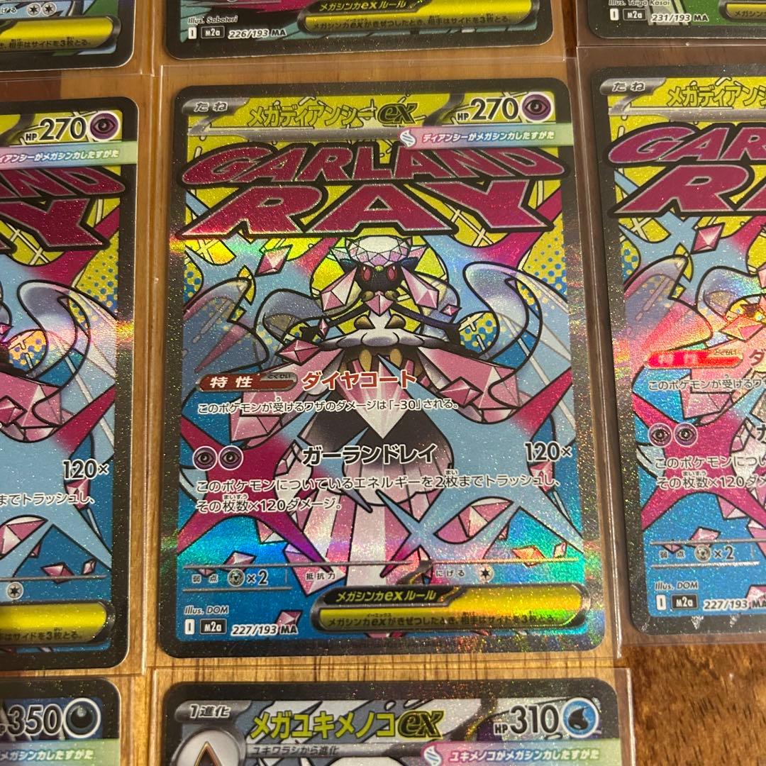 メガドリーム　MA まとめ売り　メガリザードン　メガゲンガー