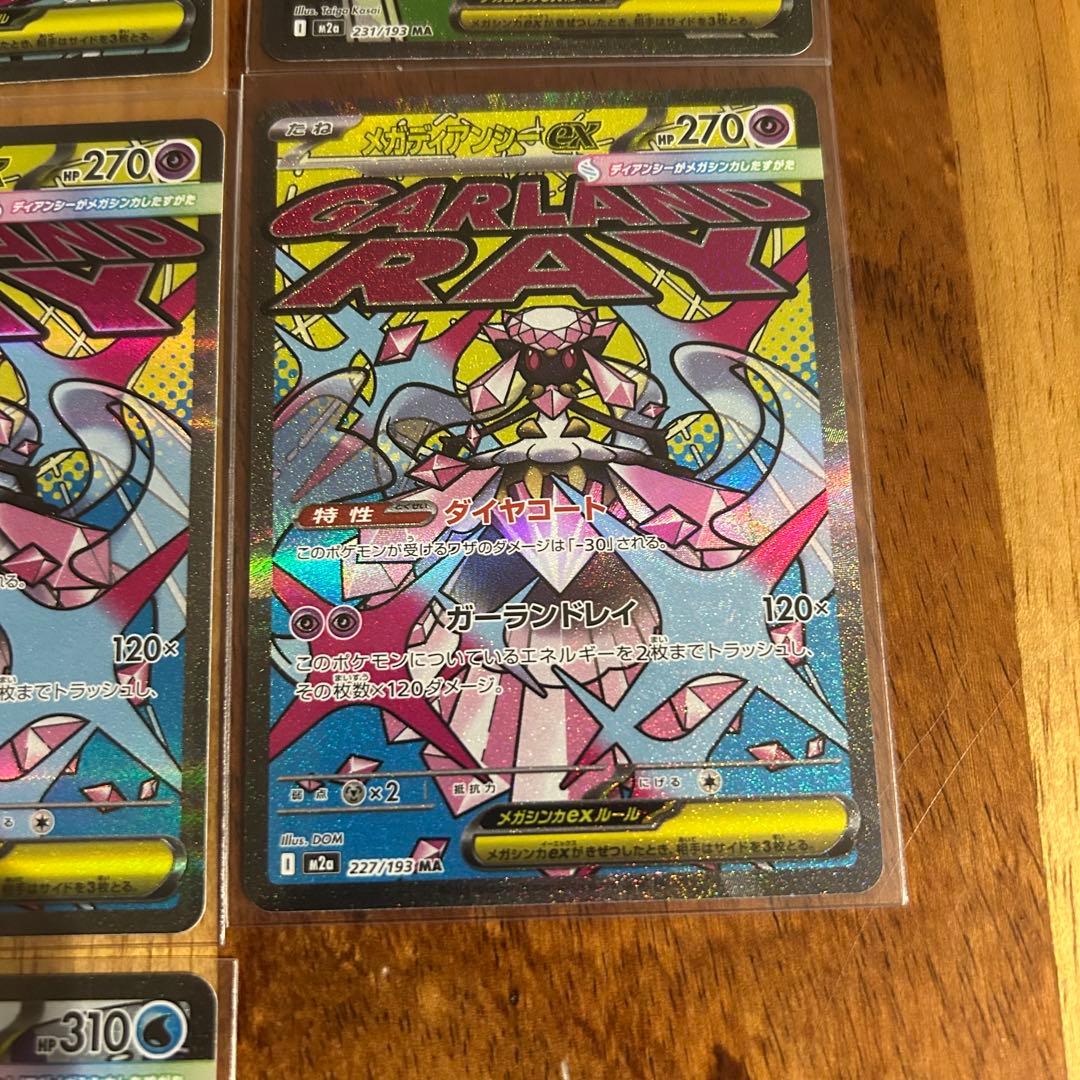 メガドリーム　MA まとめ売り　メガリザードン　メガゲンガー