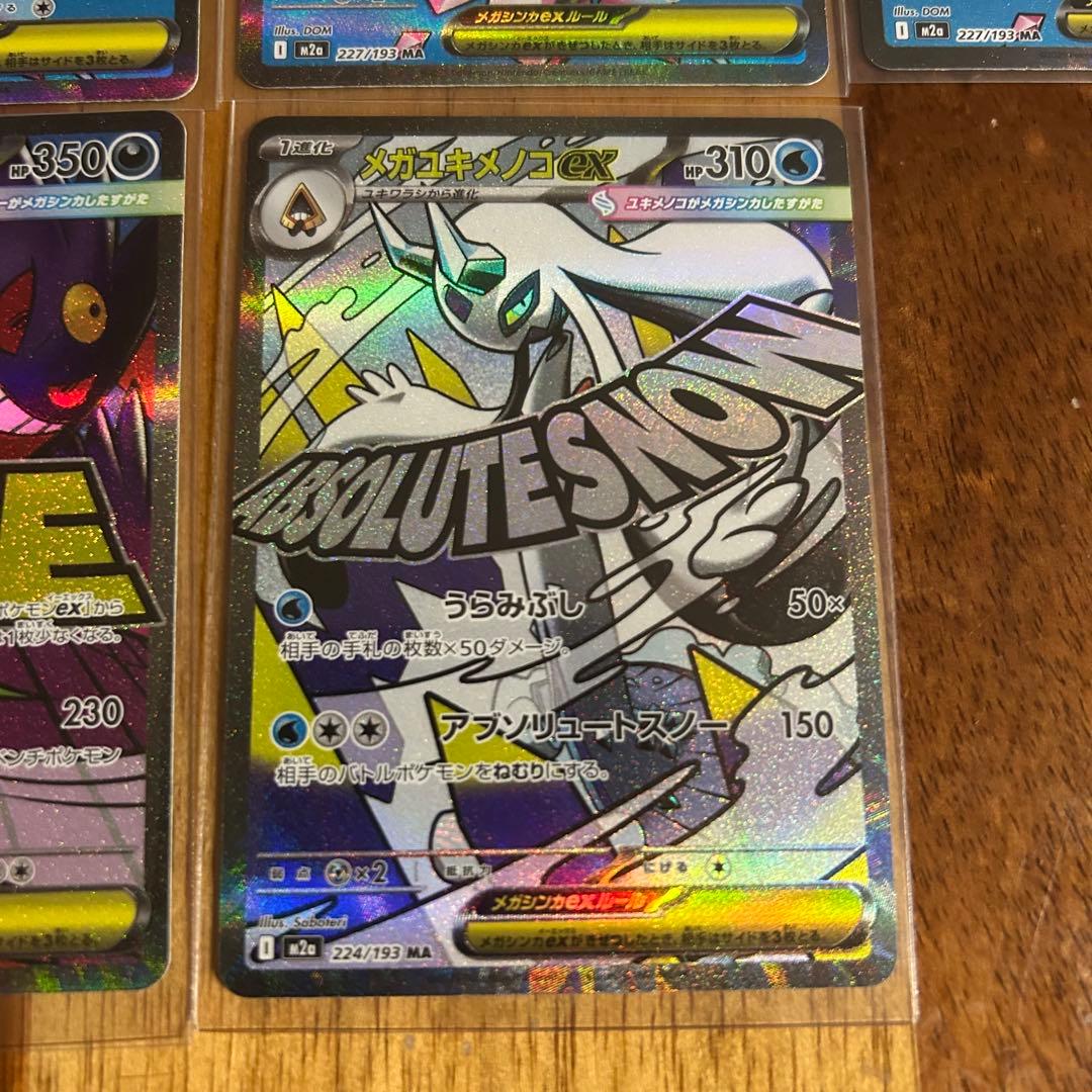 メガドリーム　MA まとめ売り　メガリザードン　メガゲンガー