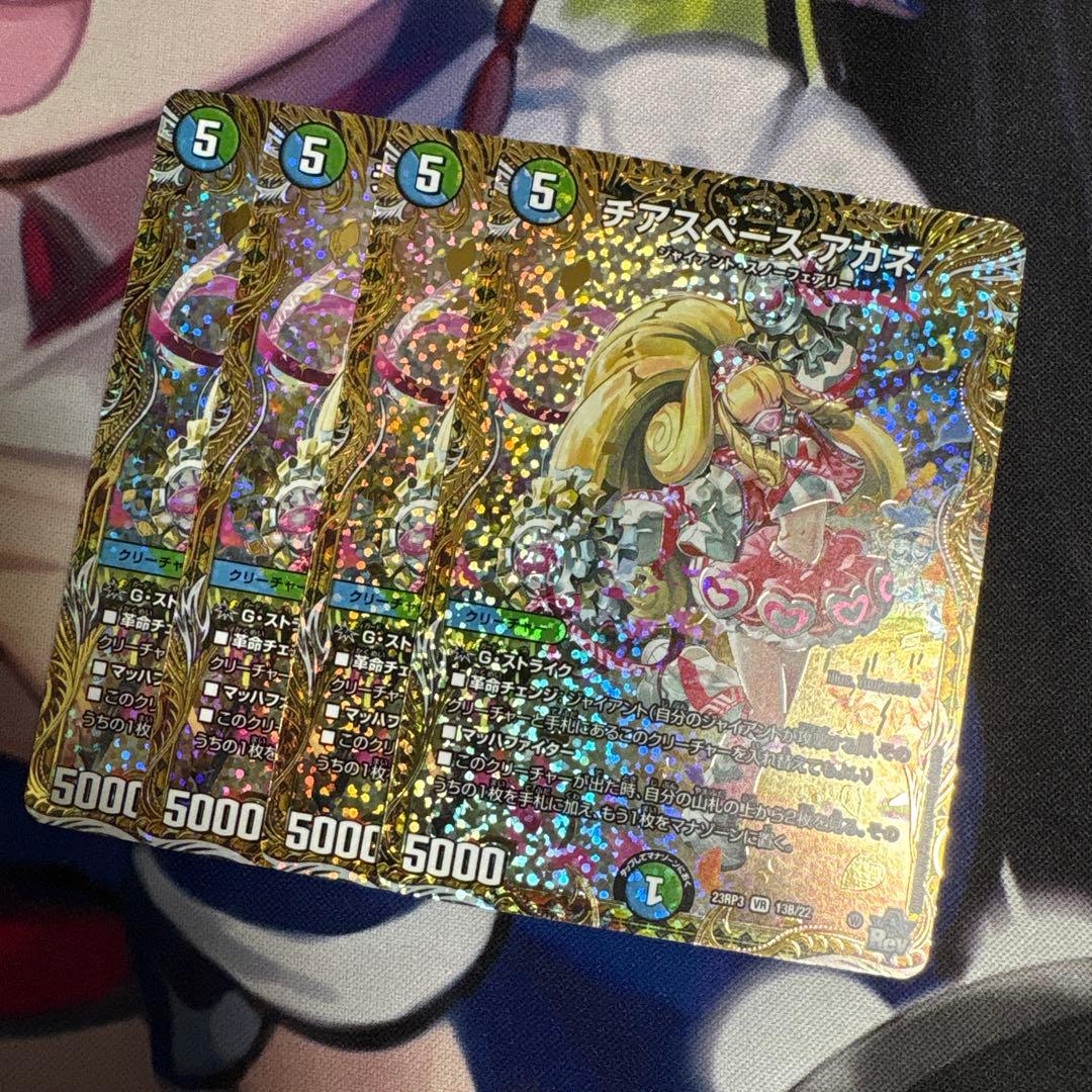 デュエマ チアスペースアカネ B 4枚