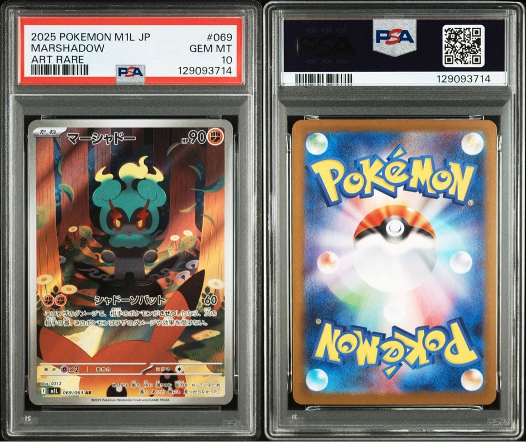 【連番】マーシャドAR 2枚