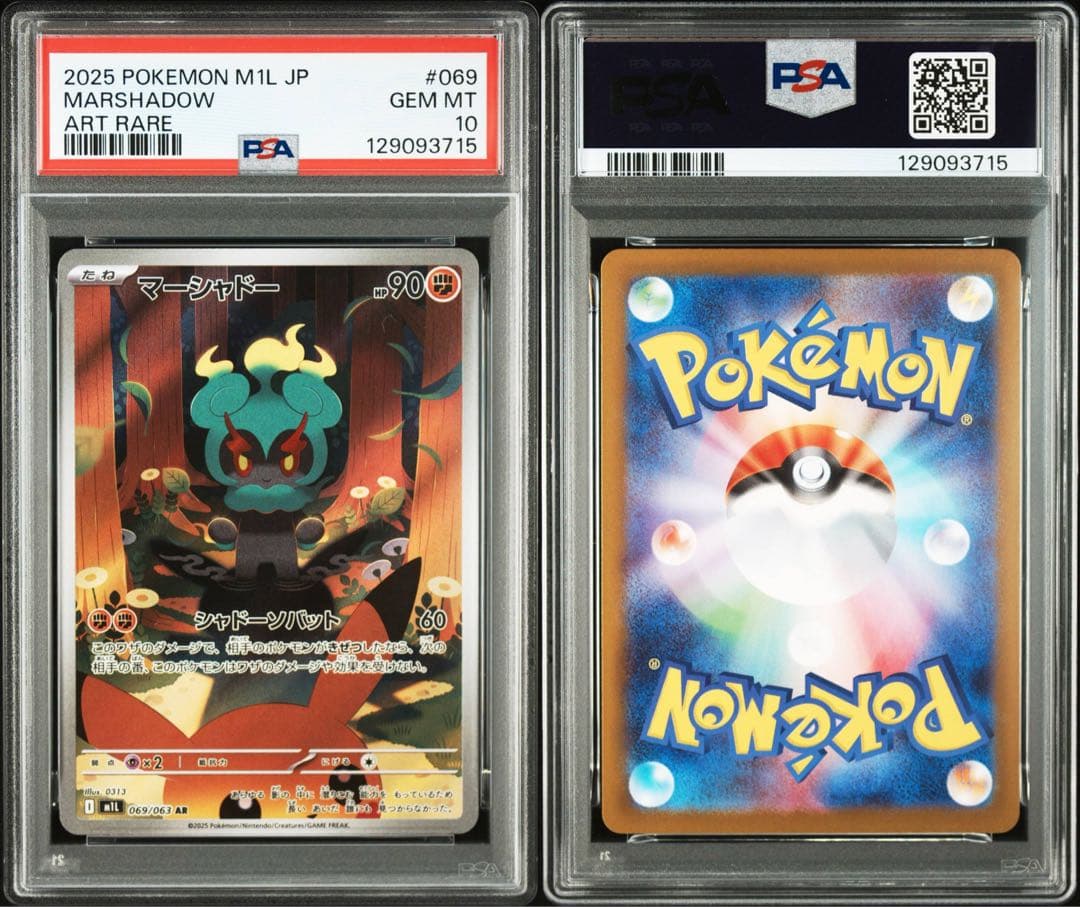 【連番】マーシャドAR 2枚