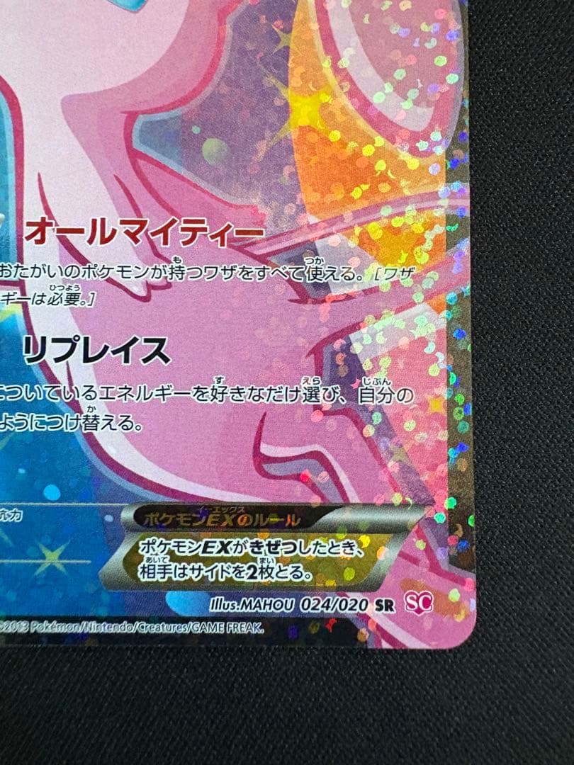 ミュウEX SR SC シャイニーコレクション 024/020