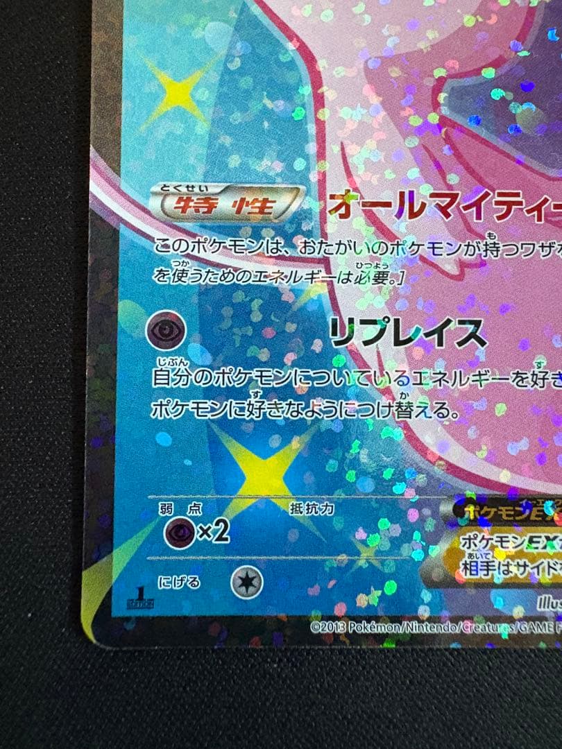 ミュウEX SR SC シャイニーコレクション 024/020