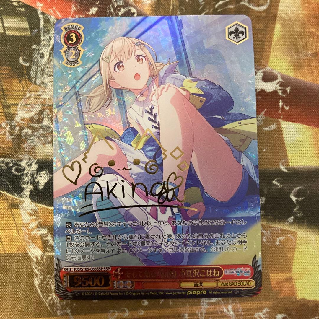 ★そして知る伝説 小豆沢こはね SSP