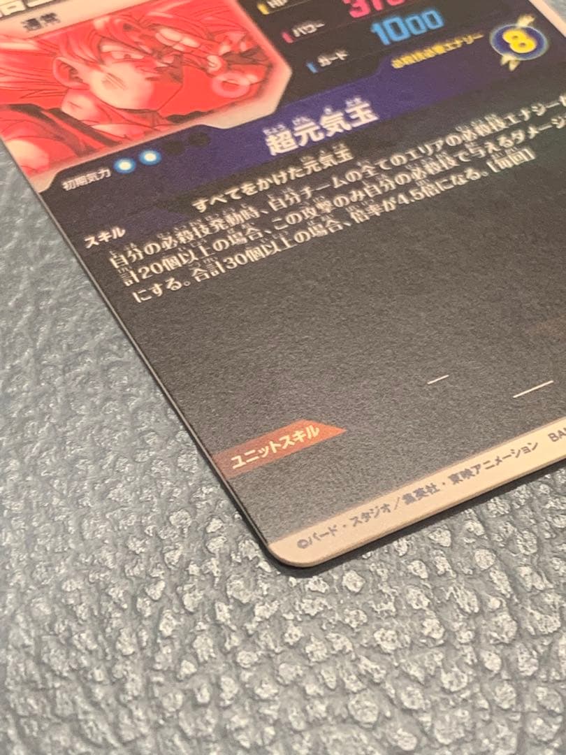 ドラゴンボール スーパーダイバーズ SDV7-003 孫悟空 GDR パラレル