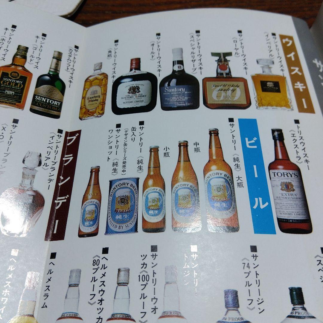 サントリー　ノベルティ　販促品