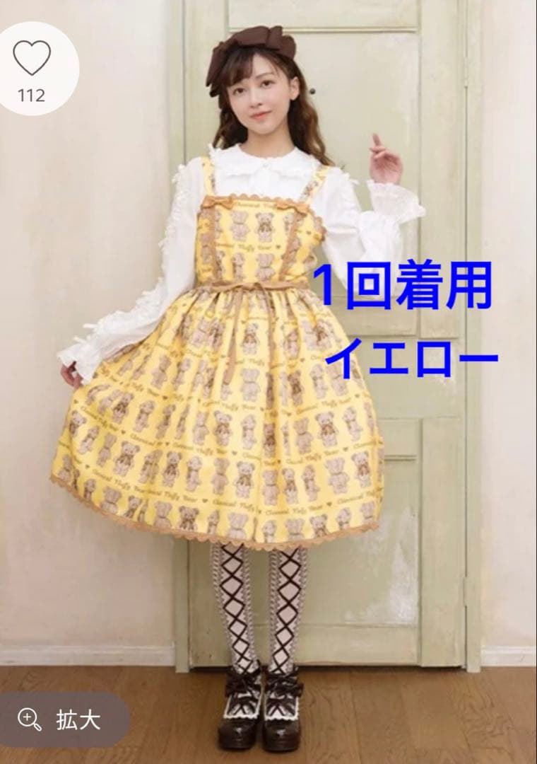 Chalmiereフラッフィベアジャンスカ イエロー