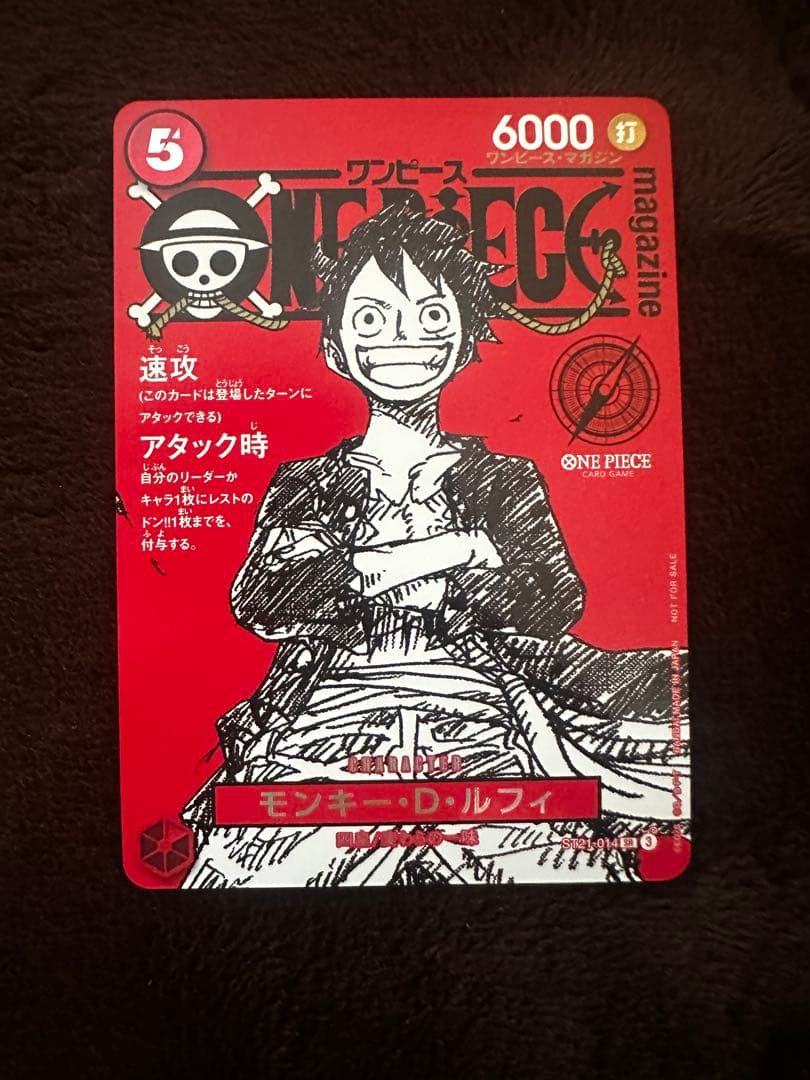 モンキー・D・ルフィ　ワンピースマガジンプロモ