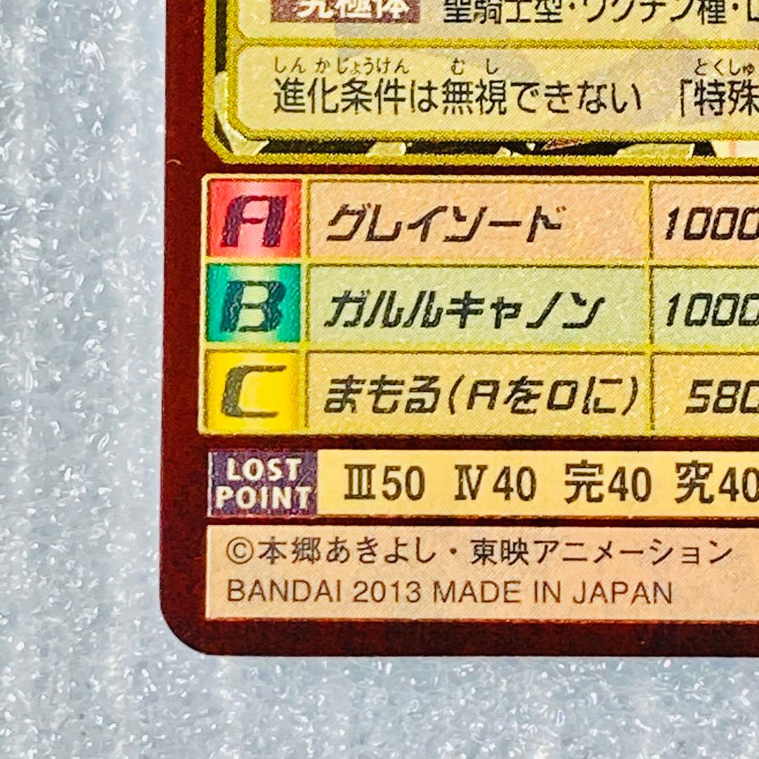 旧デジタルモンスターカード【Bx-29 オメガモン】2013(2/2)【oka】