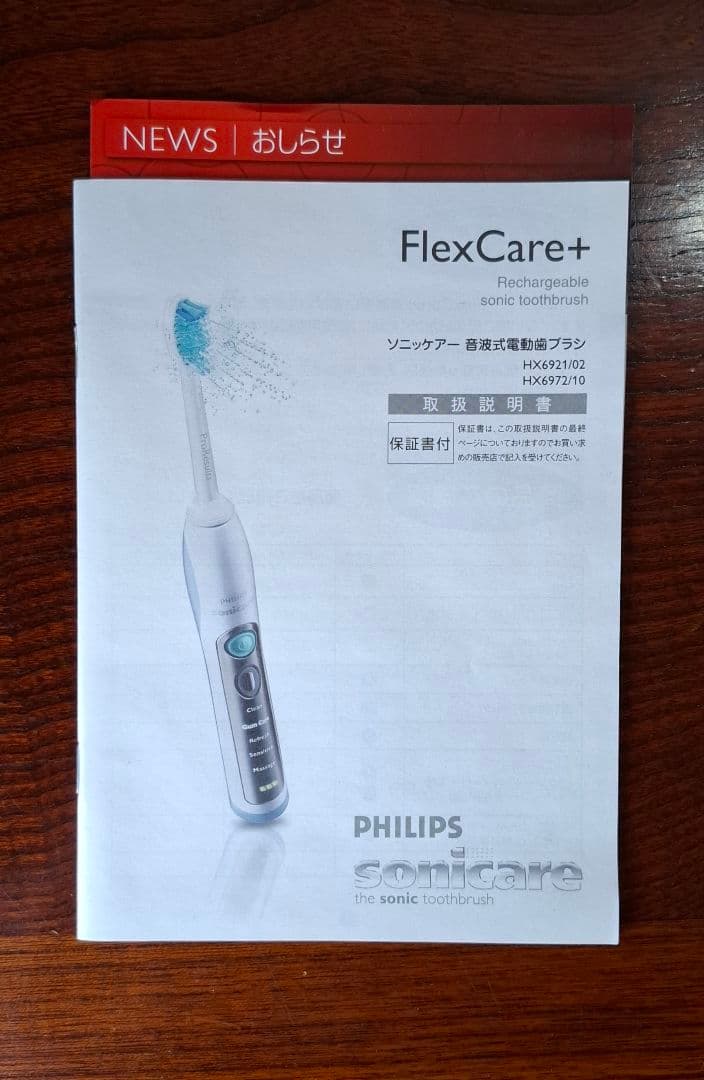 【新品】PHILIPS sonicare 電動歯ブラシ