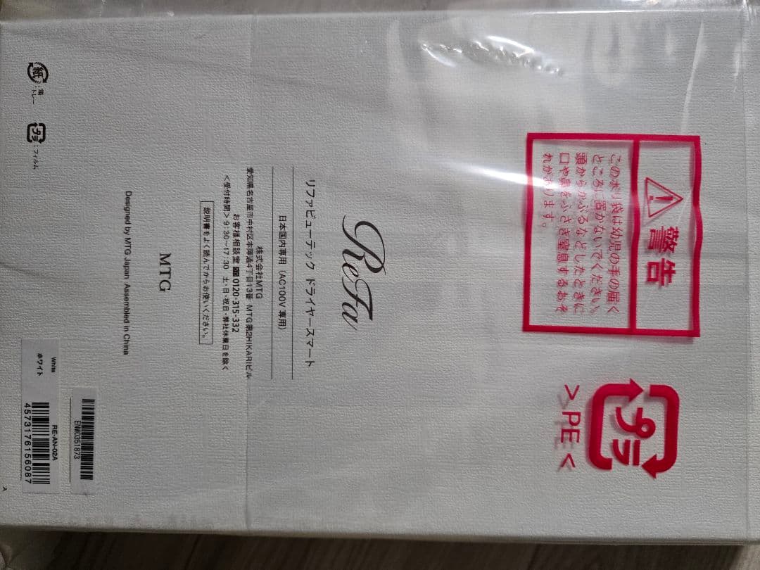 新品未開封！ ReFa リファ ドライヤーRE-AN-02A ホワイト