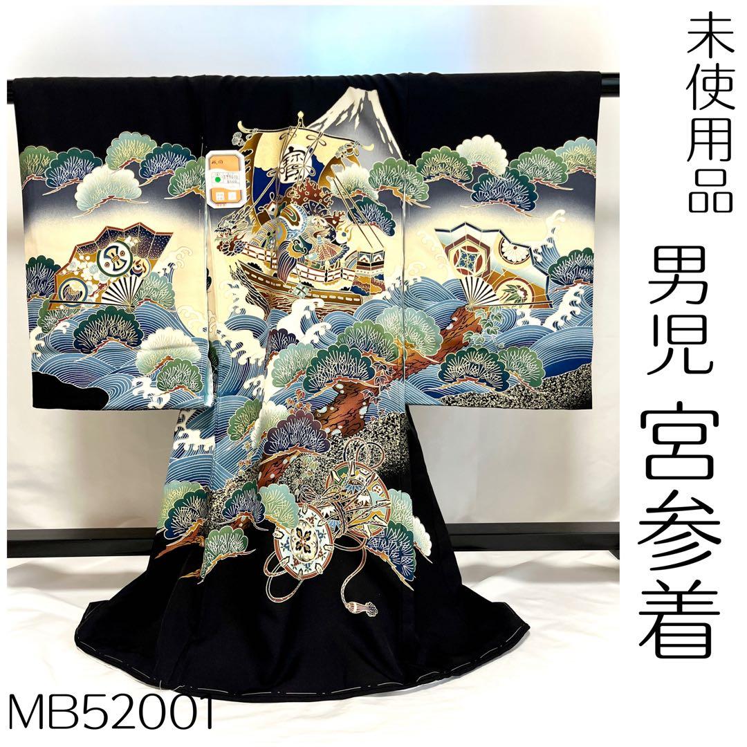 【美おり】MB52001 未使用 男の子 宮参着2点セット 熨斗目 お宮参り