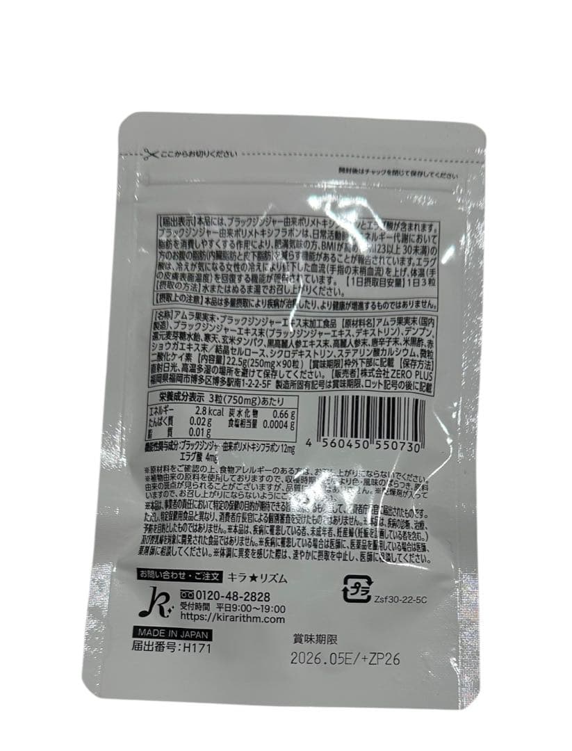 ラー油 スリリンファイア SLILIN F ダイエットサプリ 90粒 3袋