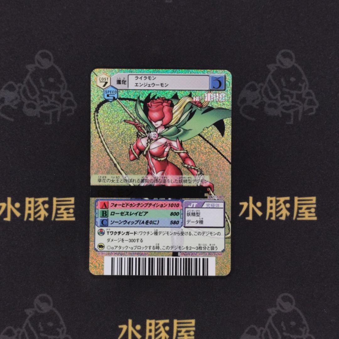 デジモンバトルターミナル　緑背景　香港版　ロゼモン　DM02-071