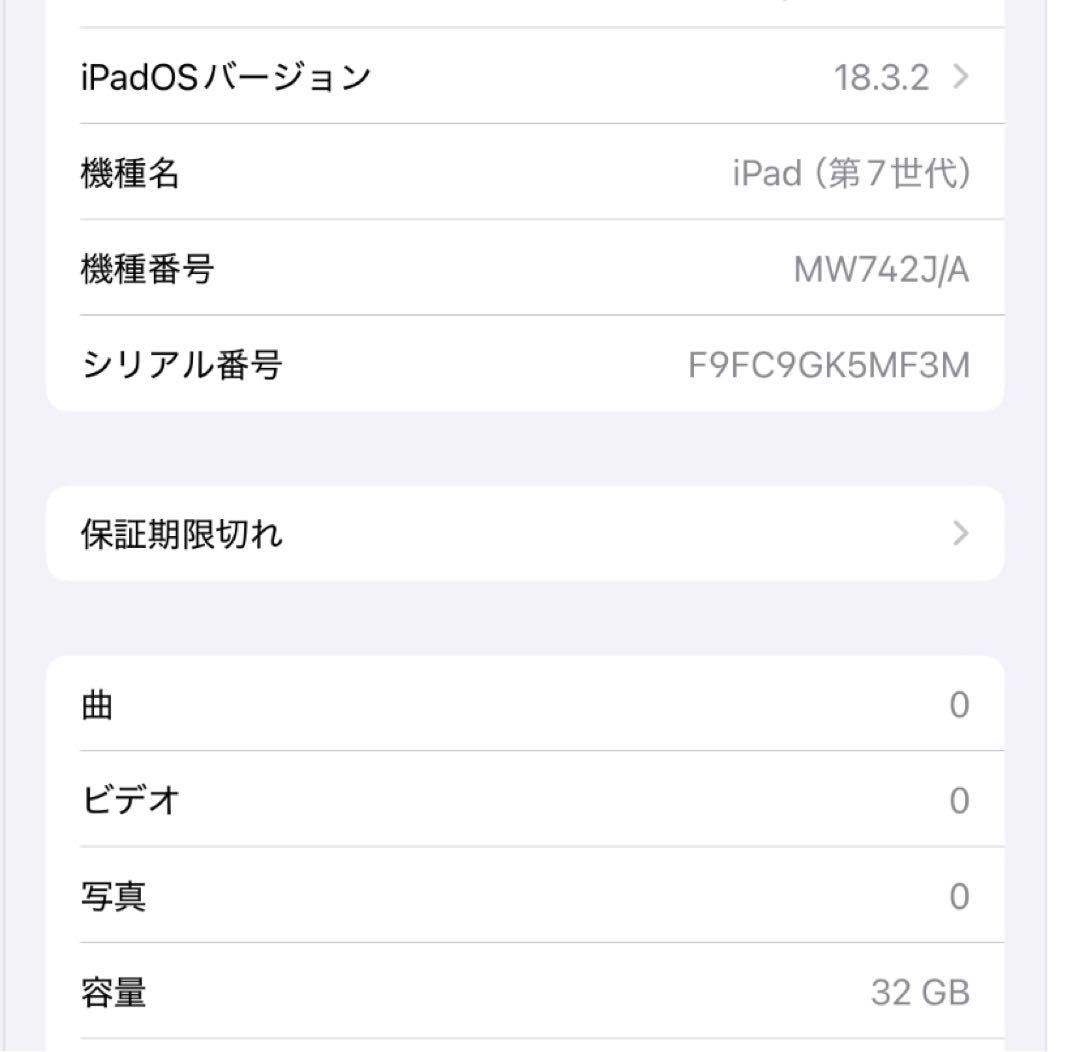 iPad第7世代 32GB スペースグレイ　Wi-Fiモデル(本体のみ)