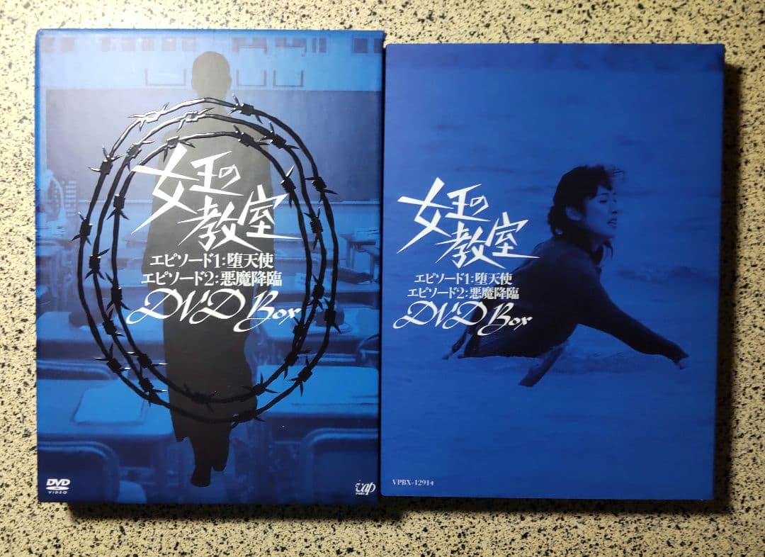 【未使用に近い】女王の教室/レンタル落ちではない/盤面に傷なし/8枚組/防水梱包