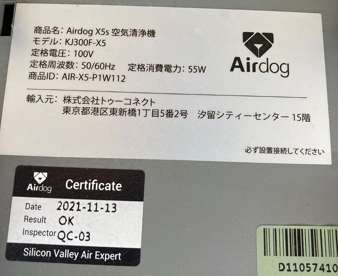 Airdog X5s(2021年製)空気清浄機 ホワイト