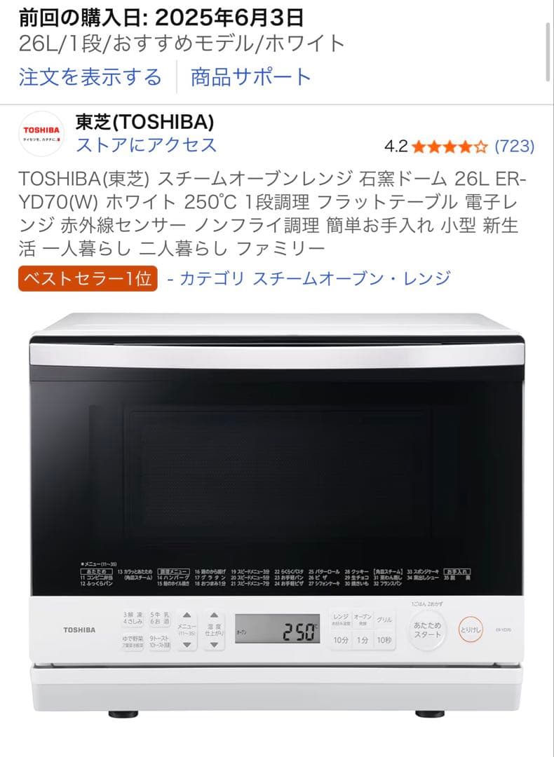 【購入から1年内】TOSHIBA スチームオーブンレンジ 26L ER-YD70