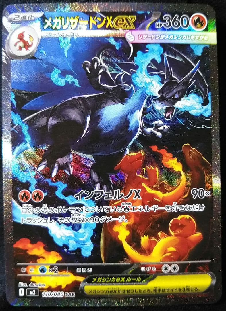 K*i様 メガリザードンX ex SAR