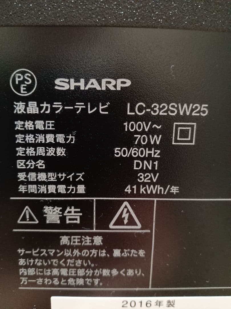 美品　SHARP LC-32SW25 32V液晶テレビ