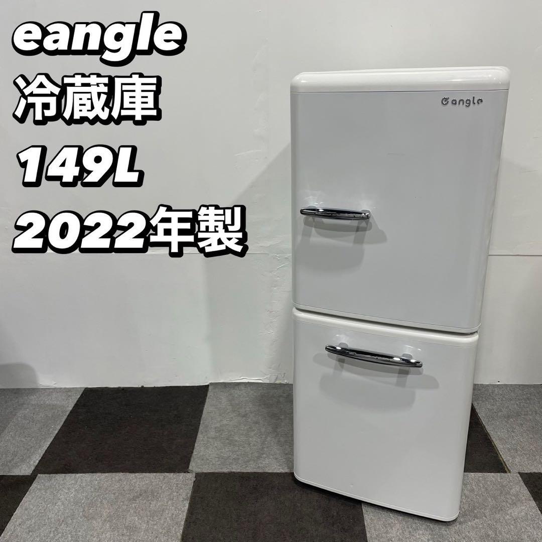 eangle 冷蔵庫 ANG-RE151-B1(W)149L 2022No025