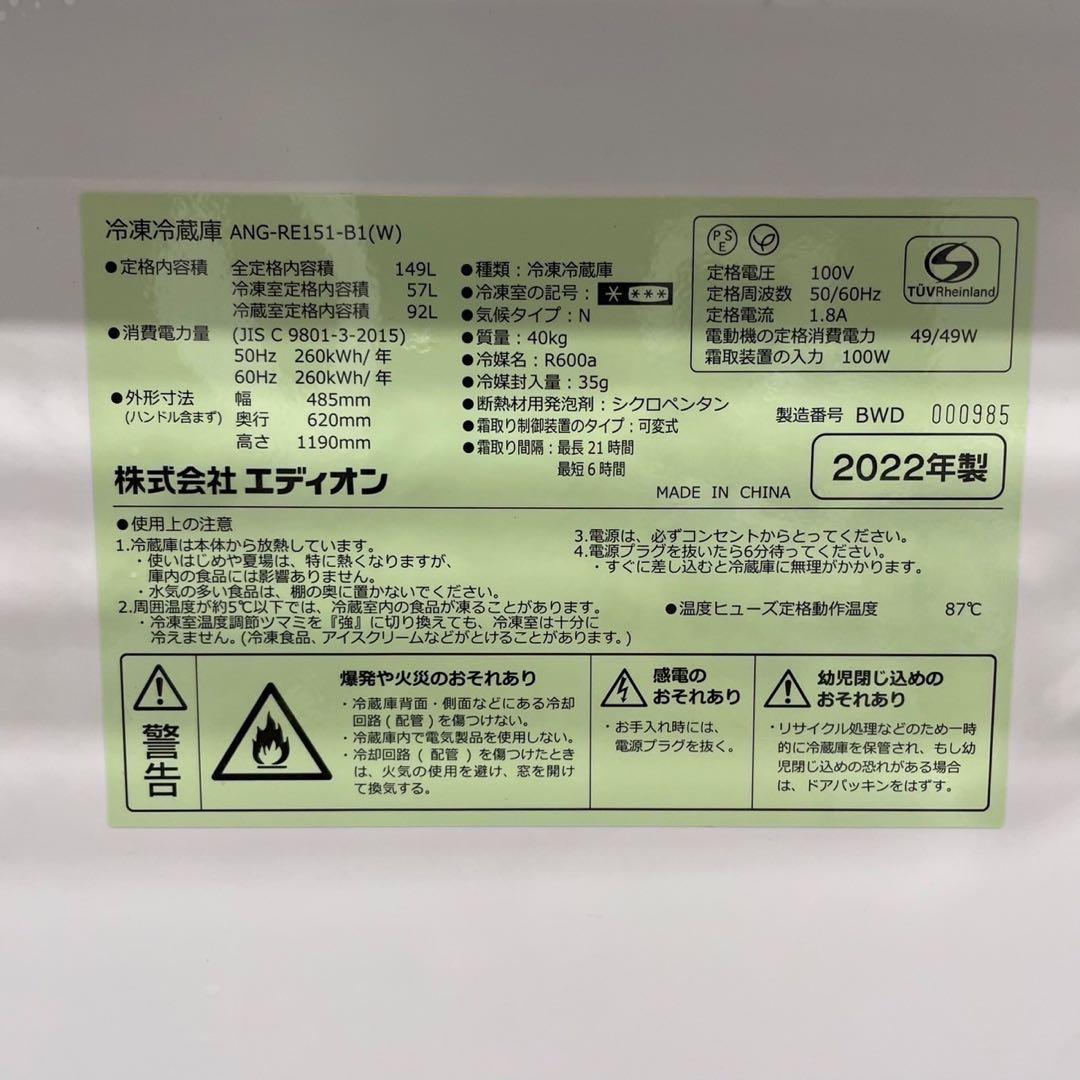 eangle 冷蔵庫 ANG-RE151-B1(W)149L 2022No025