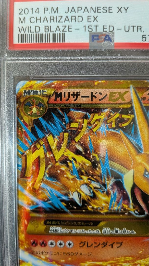 【PSA10】Mリザードン EX #088 2014 XY GEM MT