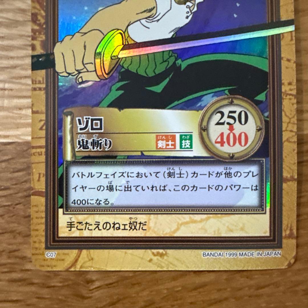ゾロ　鬼斬り　カードダス