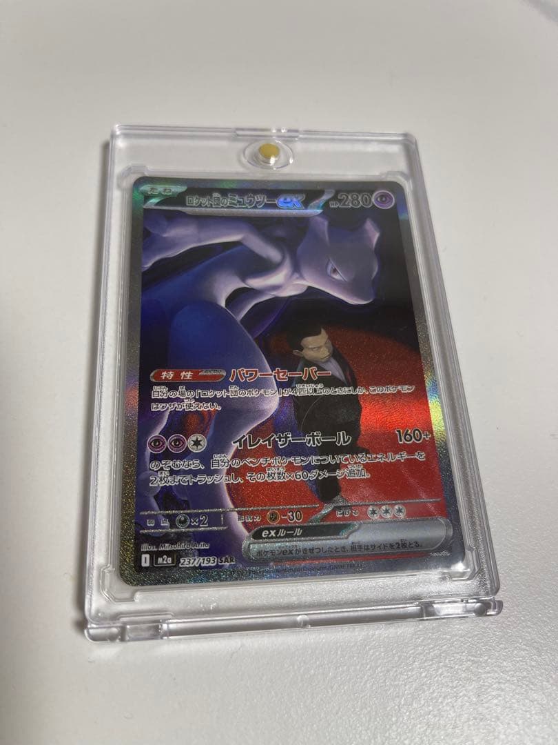 ロケット団のミュウツーex SAR 237/193 ポケモンカード