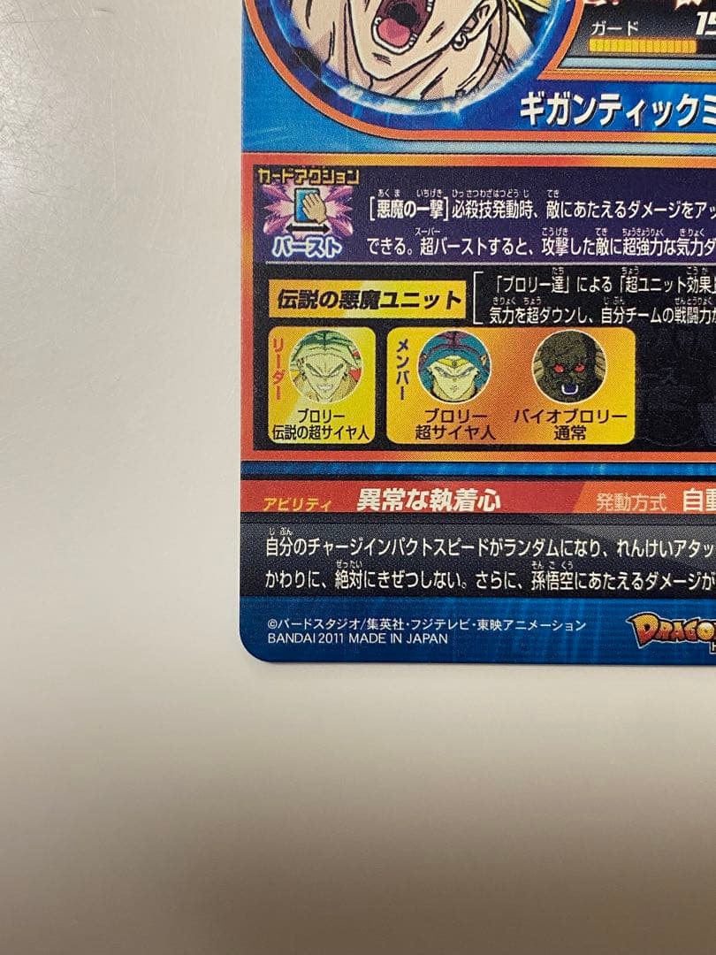 ドラゴンボールヒーローズ ブロリー H7-48