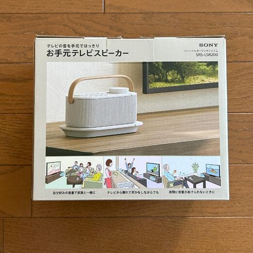 ソニー　SONY　お手元TVスピーカー　SRS-LSR200　送料無料　ほぼ新品