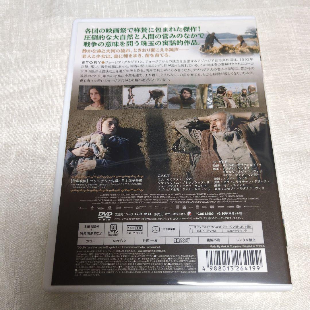 DVD『とうもろこしの島 』ジョージア映画